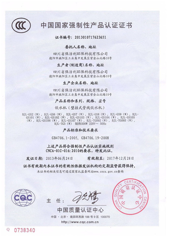 國(guó)家強(qiáng)制性產(chǎn)品認(rèn)證證書(shū)